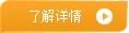 了解詳情